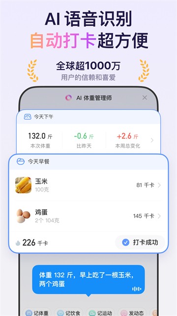 体重小本app极速版3