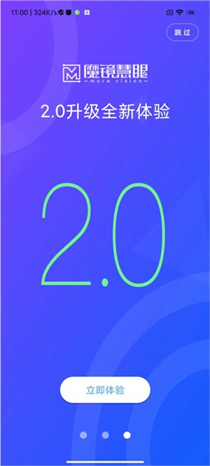 魔镜慧眼APP1