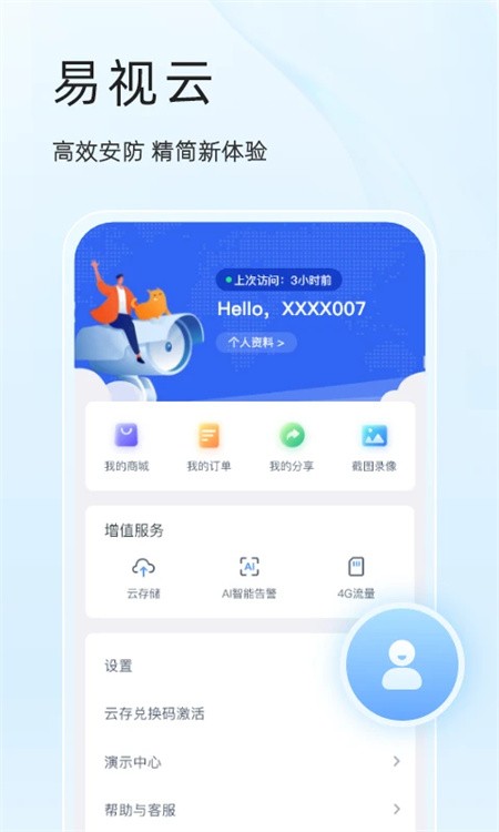 易视云APP4