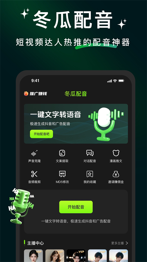 冬瓜配音3