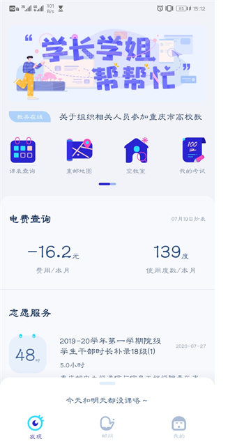 掌上重邮4