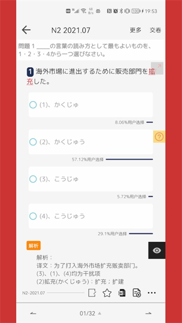 烧饼日语2