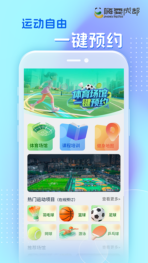 嗨耍成都app2