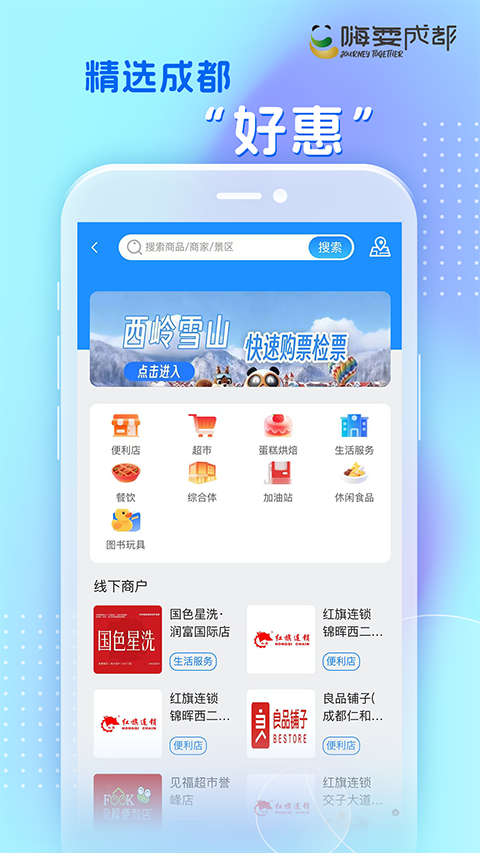 嗨耍成都app3