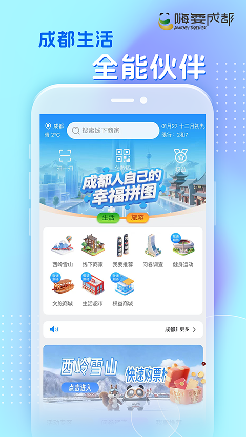 嗨耍成都app1