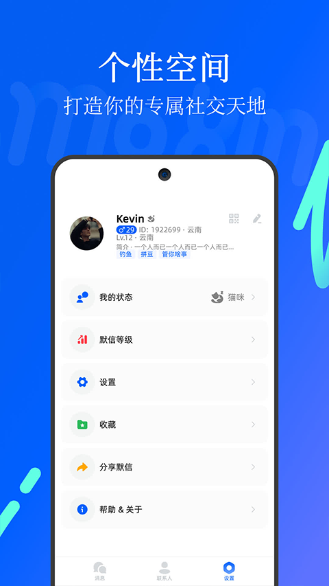 默信app官方版4