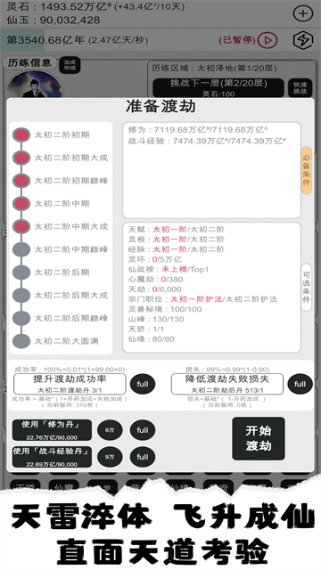 我的修仙人生截图4