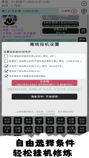 我的修仙人生截图2