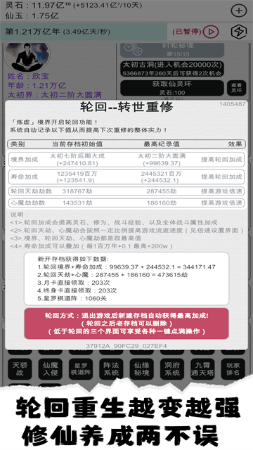我的修仙人生截图3