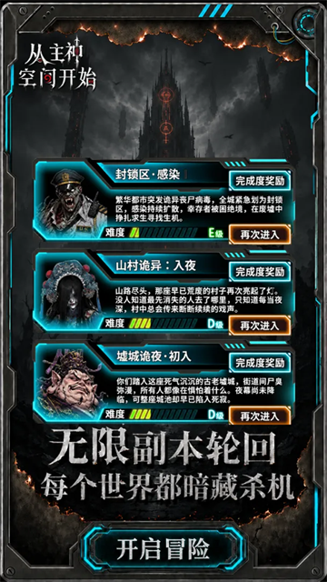 从主神空间开始截图1