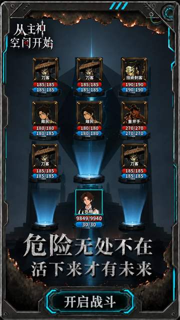 从主神空间开始截图2