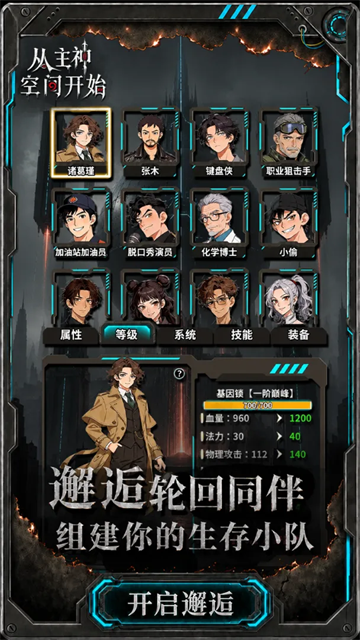 从主神空间开始截图3