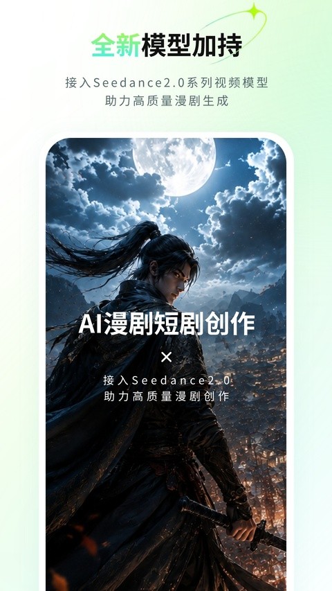 全能AI漫剧创作软件app5