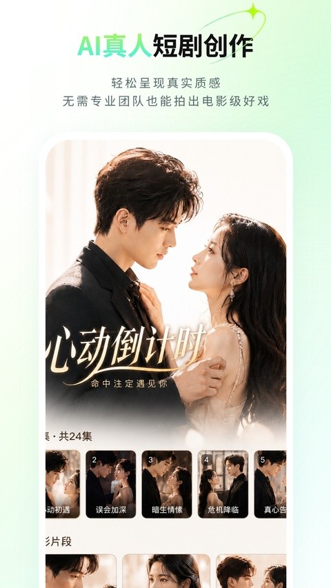 全能AI漫剧创作软件app3
