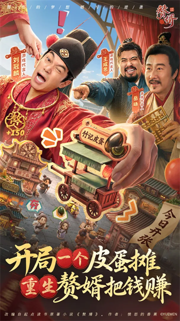 赘婿手游5