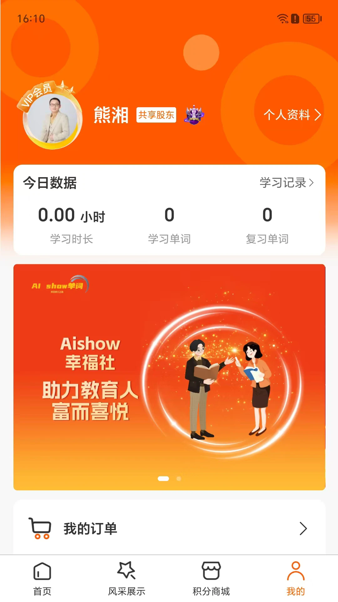 AIshow单词速记APP1