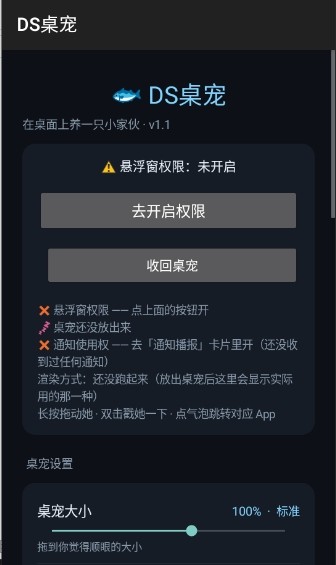 ds桌宠app 标准版下载