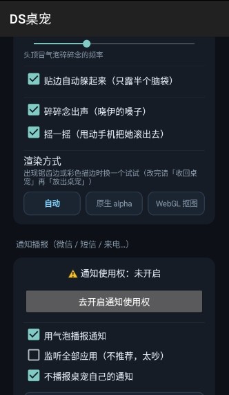 安卓ds桌宠app 标准版软件下载