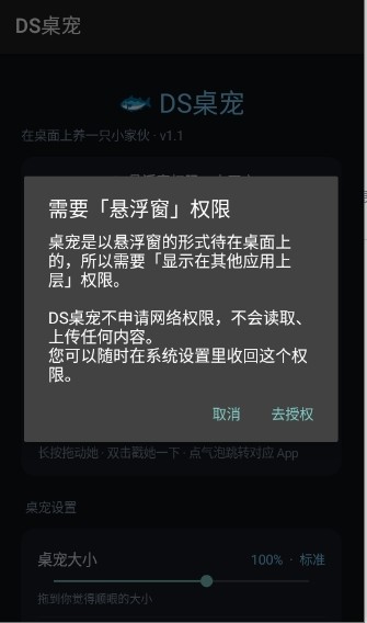 安卓ds桌宠app 标准版app