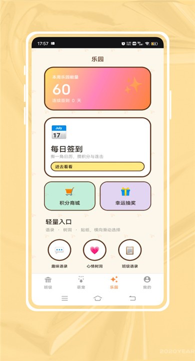 班级宠物积分app3