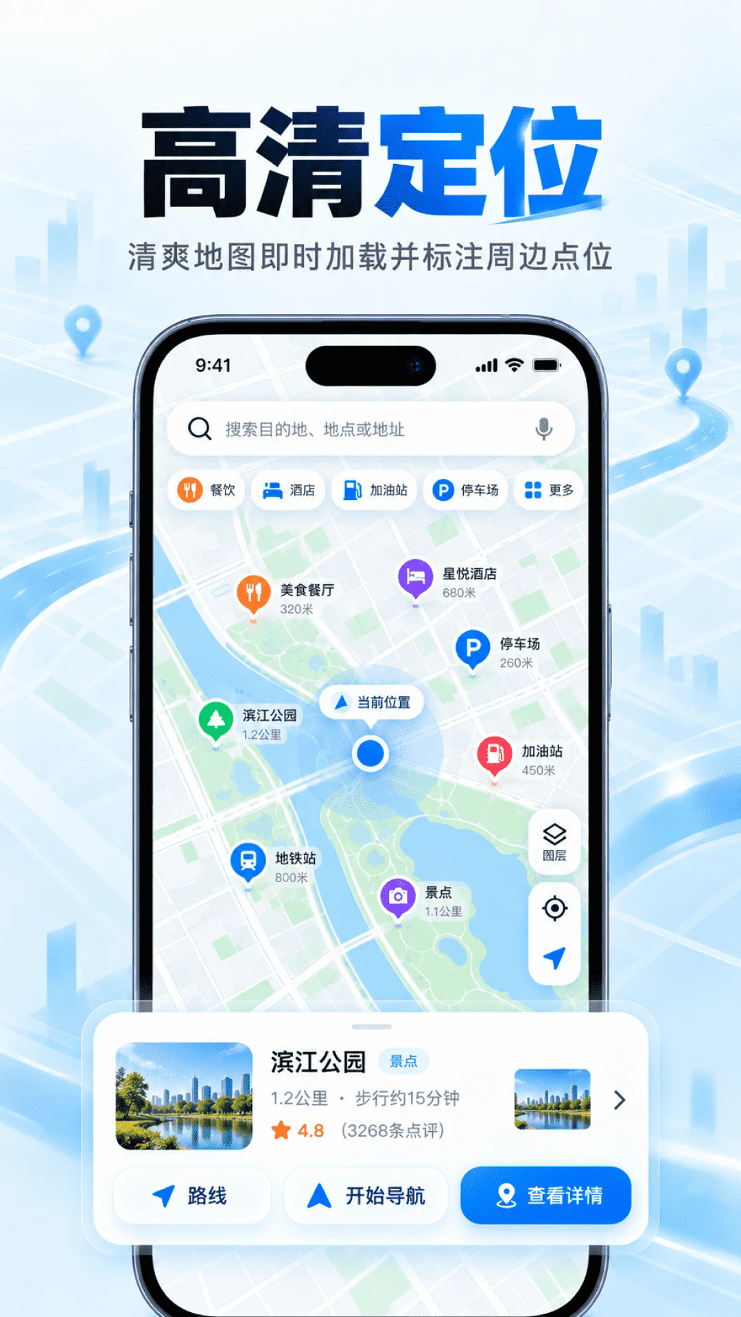 实时高清简洁地图APP截图1