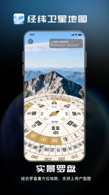 经纬卫星地图APP截图5
