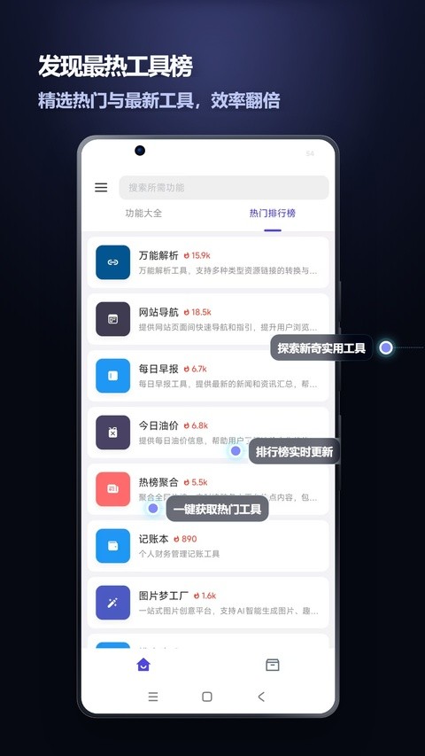 轻集工具箱app4
