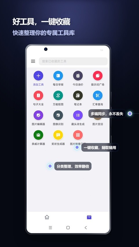 轻集工具箱app2