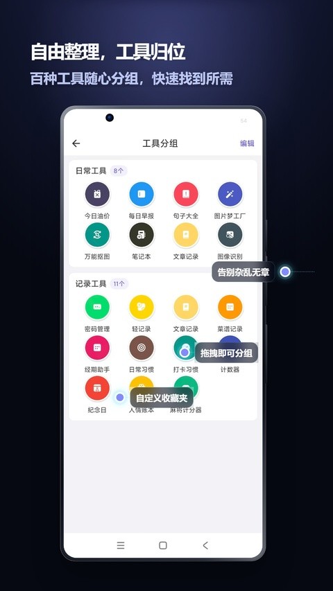 轻集工具箱app3