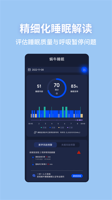 蜗牛睡眠3