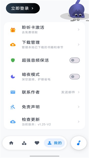 摸鱼听书免费版1