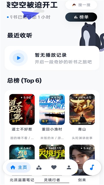 摸鱼听书免费版3