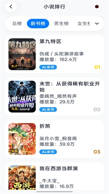 摸鱼听书免费版5