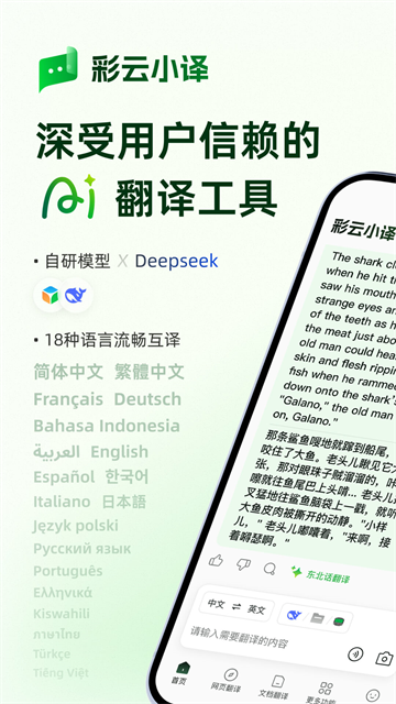 彩云小译app1