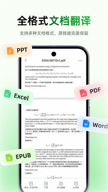 彩云小译app2