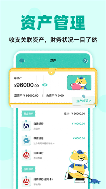 阿柴记账免费版2