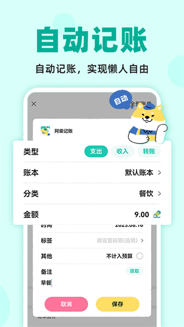 阿柴记账免费版4