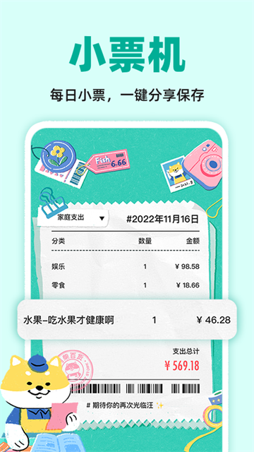 阿柴记账免费版5