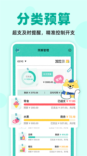 阿柴记账免费版1