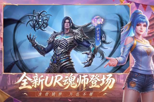 新斗罗大陆截图2