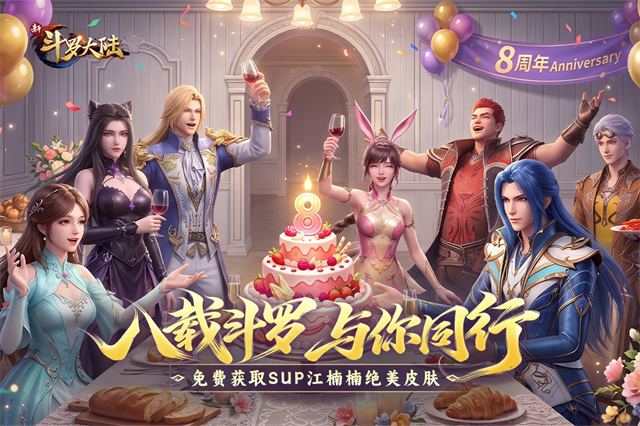 新斗罗大陆截图1