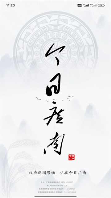 今日广南app1