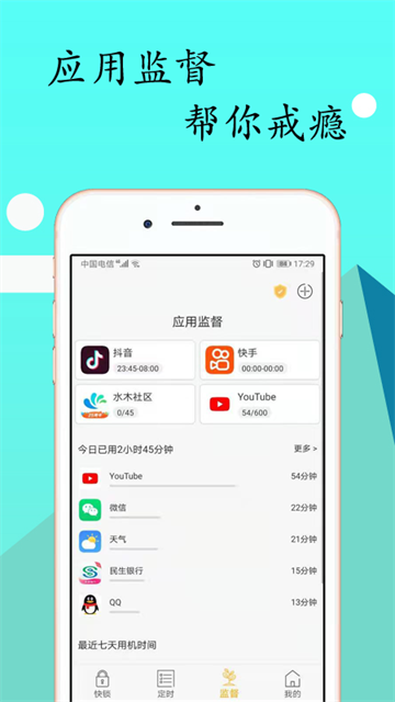 锁机达人app1