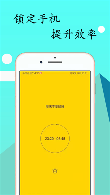 锁机达人app2