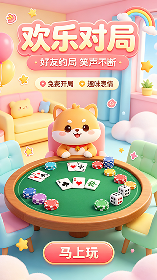 莫莫棋牌2