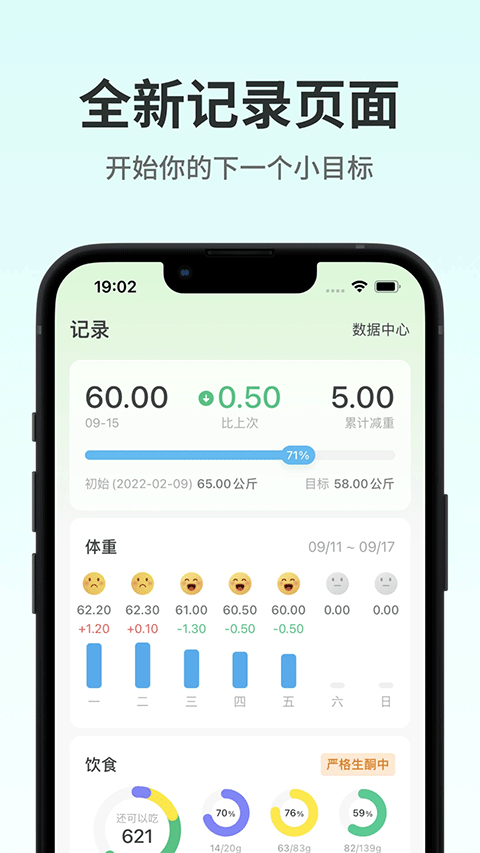生酮减肥app3