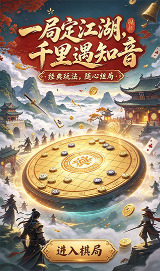 江湖棋牌20262