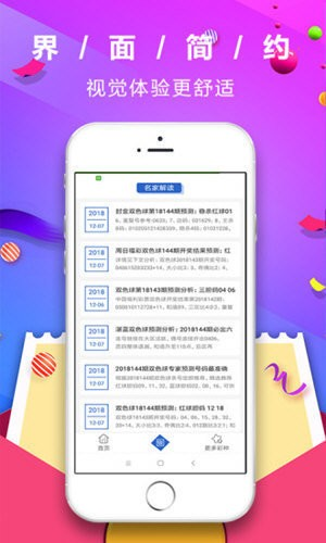 双赢彩票截图3