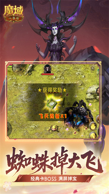 魔域口袋版2