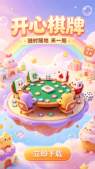 爽游棋牌3
